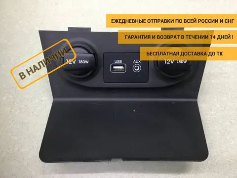 Разъем (USB AUX) Hyundai Creta (GS) 2016-2021 [96120M0100]