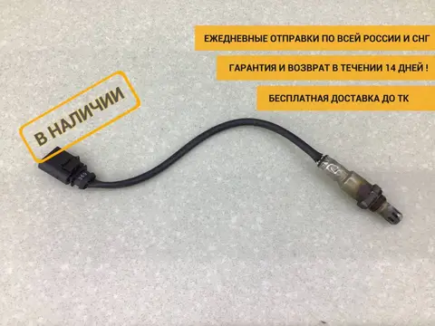 Датчик кислородный / Lambdasonde Volkswagen Polo Sed 5 (6C1) 2010-2020 [03C906262BF]