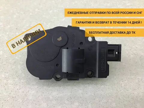 Моторчик заслонки печки Mercedes-Benz E-Class (W212) 2009-2016 [K9749006]