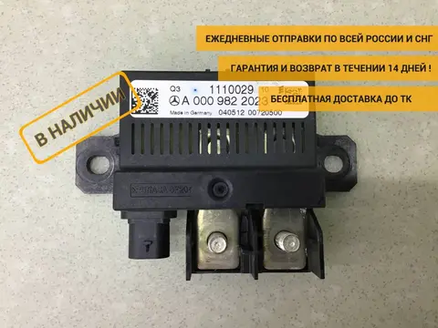 Блок электронный Mercedes-Benz E-Class (W212) 2009-2016 [A0009822023]