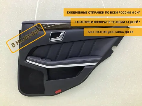 Обшивка двери задней правой Mercedes-Benz E-Class (W212) 2009-2016 [A21273002709G50	]