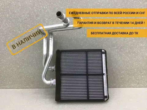 Радиатор отопителя Mercedes-Benz E-Class (W212) 2009-2016 [L0329002]