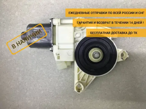 Моторчик стеклоподъемника Mercedes-Benz E-Class (W212) 2009-2016 [A2048200642]
