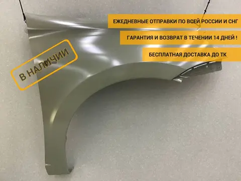 Крыло переднее правое Lada Granta (2190) 2011-н.в. [8450101592]