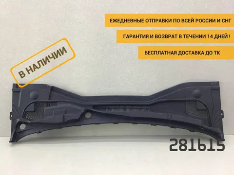 Решетка стеклооч. (планка под лобовое стекло, жабо) JAC J7 2020> [5206300U7300]