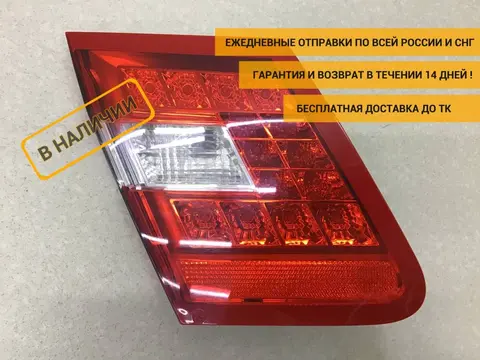 Фонарь задний внутренний левый Mercedes-Benz E-Class (W212) 2009-2016 [A2128200764]