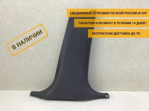 Обшивка средней стойки правая Mercedes-Benz E-Class (W212) 2009-2016 [A2126904025]