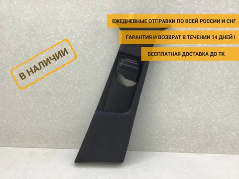 Обшивка средней стойки правая Mercedes-Benz E-Class (W212) 2009-2016 [A2126902026]