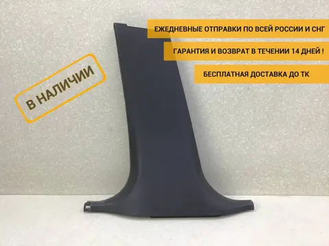 Обшивка средней стойки левая Mercedes-Benz E-Class (W212) 2009-2016 [A2126903925]