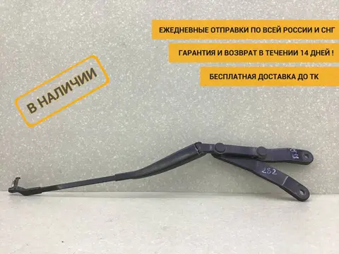 Поводок стеклоочистителя передний правый Mercedes-Benz E-Class (W212) 2009-2016 [A2128200944]