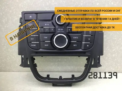 Блок управления магнитолой  Opel Astra J (P10) 2009-2015 [13360091]
