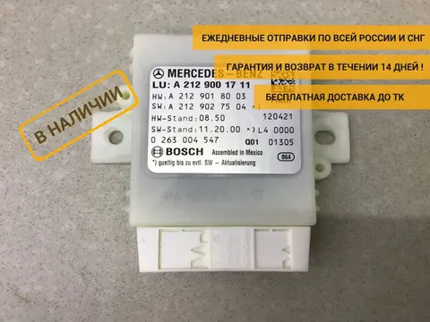 Блок управления парктроником Mercedes-Benz E-Class (W212) 2009-2016 [A2129001711]