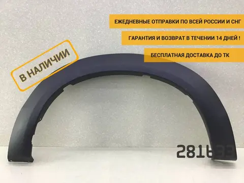 Накладка заднего крыла правого JAC T9 2020 - н. в. [5522400P306A]