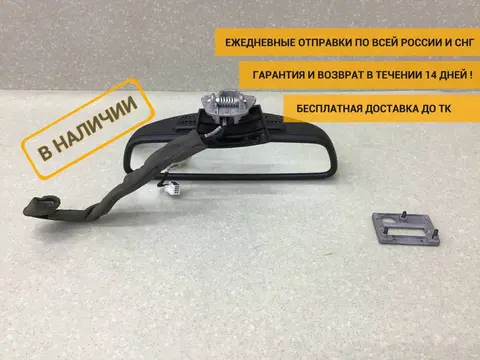 Зеркало заднего вида Mercedes-Benz E-Class (W212) 2009-2016 [A20481034179051]