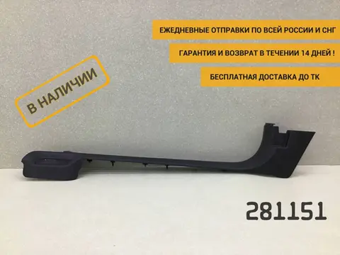 Накладка порога (внутренняя) Opel Astra J (P10) 2009-2015 [13259200]