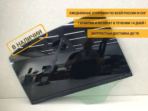 Стекло двери задней правой Mercedes-Benz E-Class (W212) 2009-2016 [A2127350210]