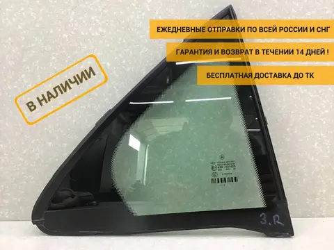 Стекло двери задней правой (форточка) Mercedes-Benz E-Class (W212) 2009-2016 [A2127300255]