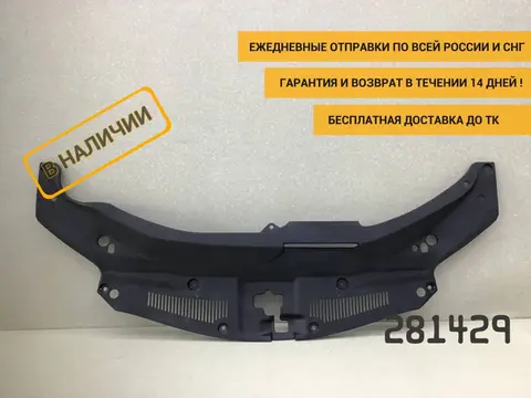 Кожух замка капота Lexus RX 350 (AGL20W) 2015-2022 [5329548060]
