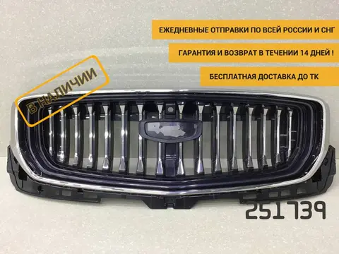 Решетка радиатора Geely Monjaro (KX11)  [8893978776]