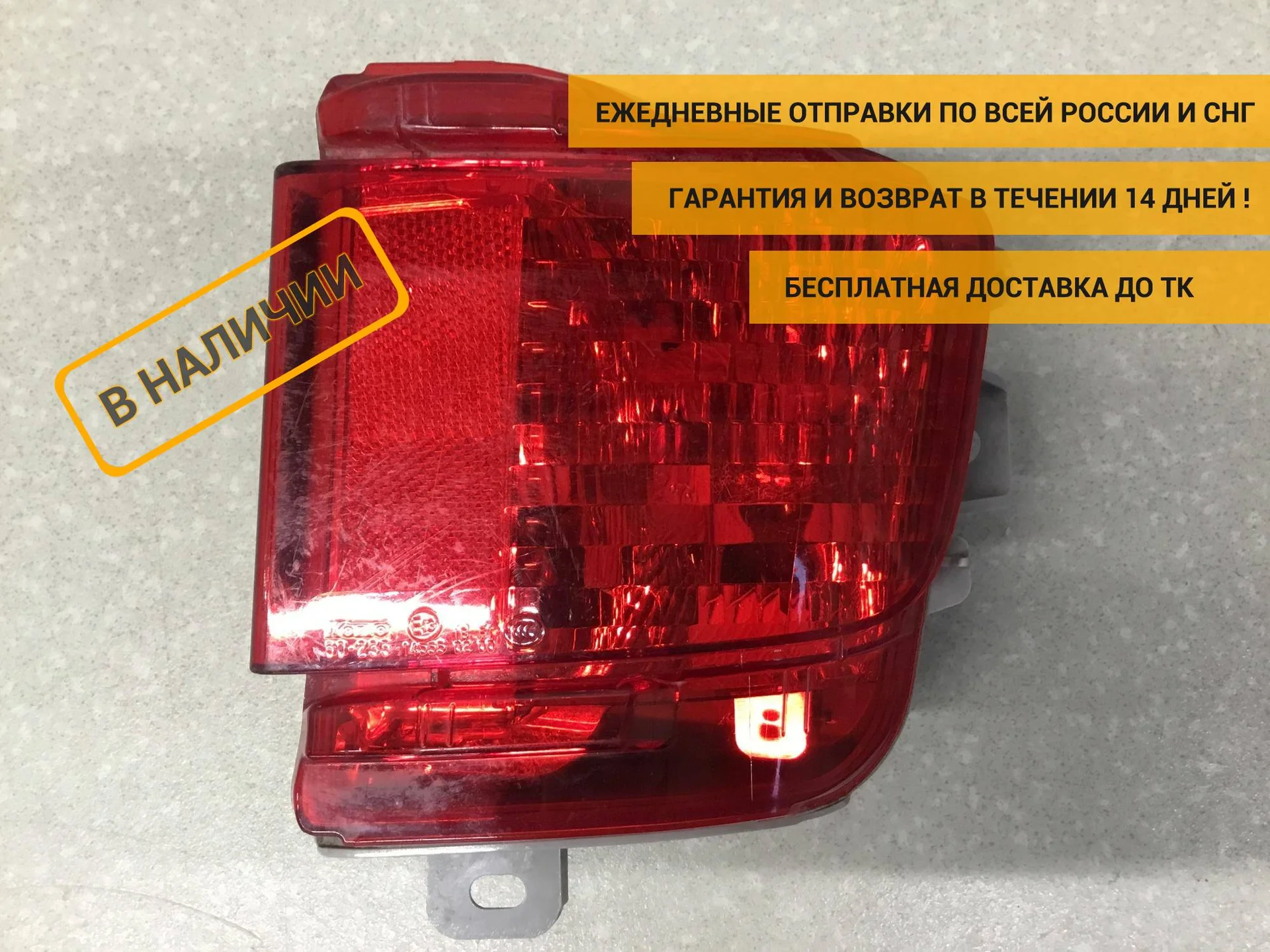 Фонарь задний в бампер правый Toyota Land Cruiser 11 (VDJ200) 2007-2021 [8145760070]