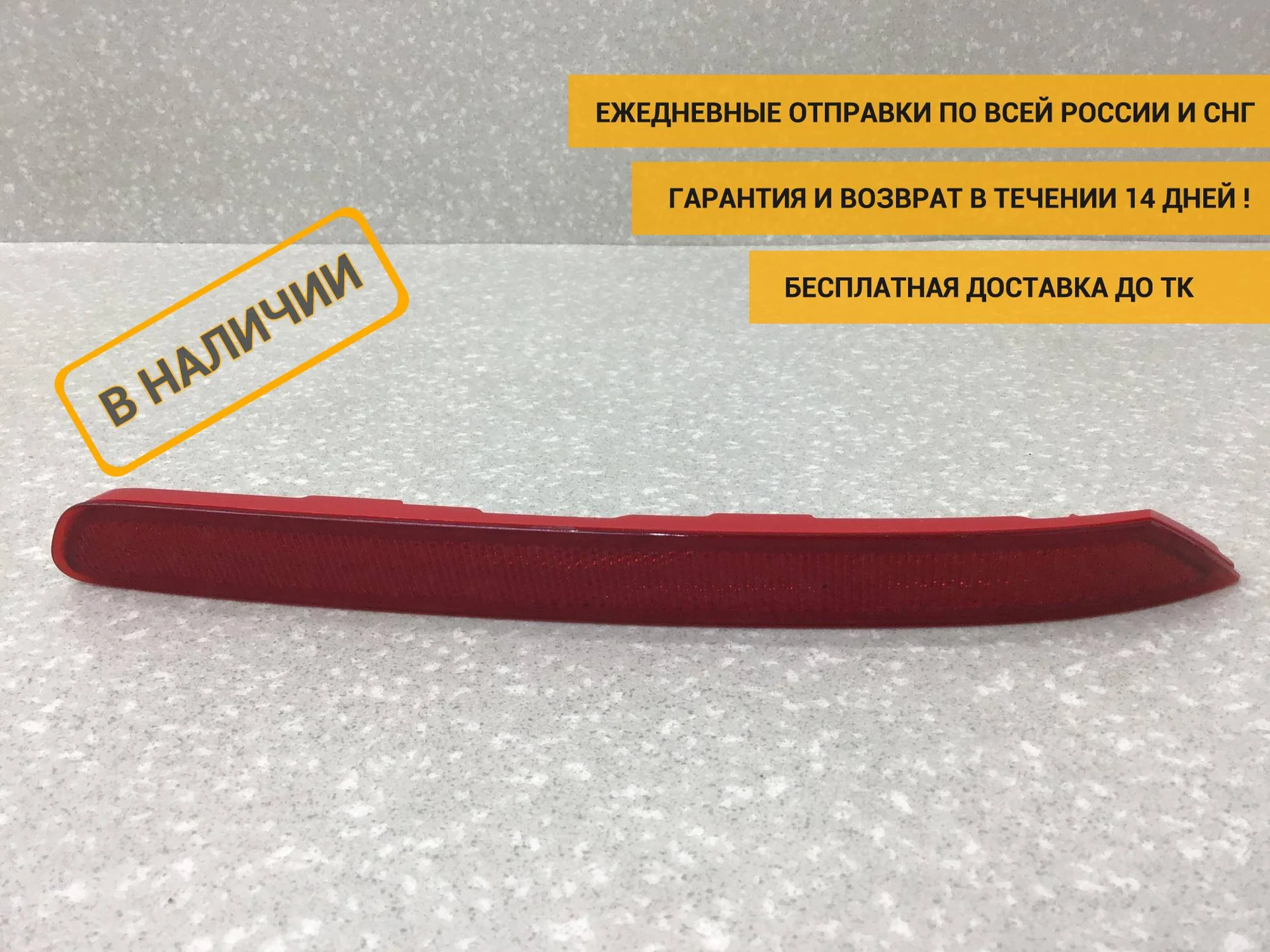 Отражатель в бампер задний правый, Kia Cerato 2013-2018 [92406A7500]