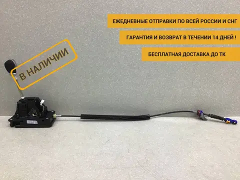 Кулиса КПП Renault Kaptur (1) 2016-2022 [341087098R]
