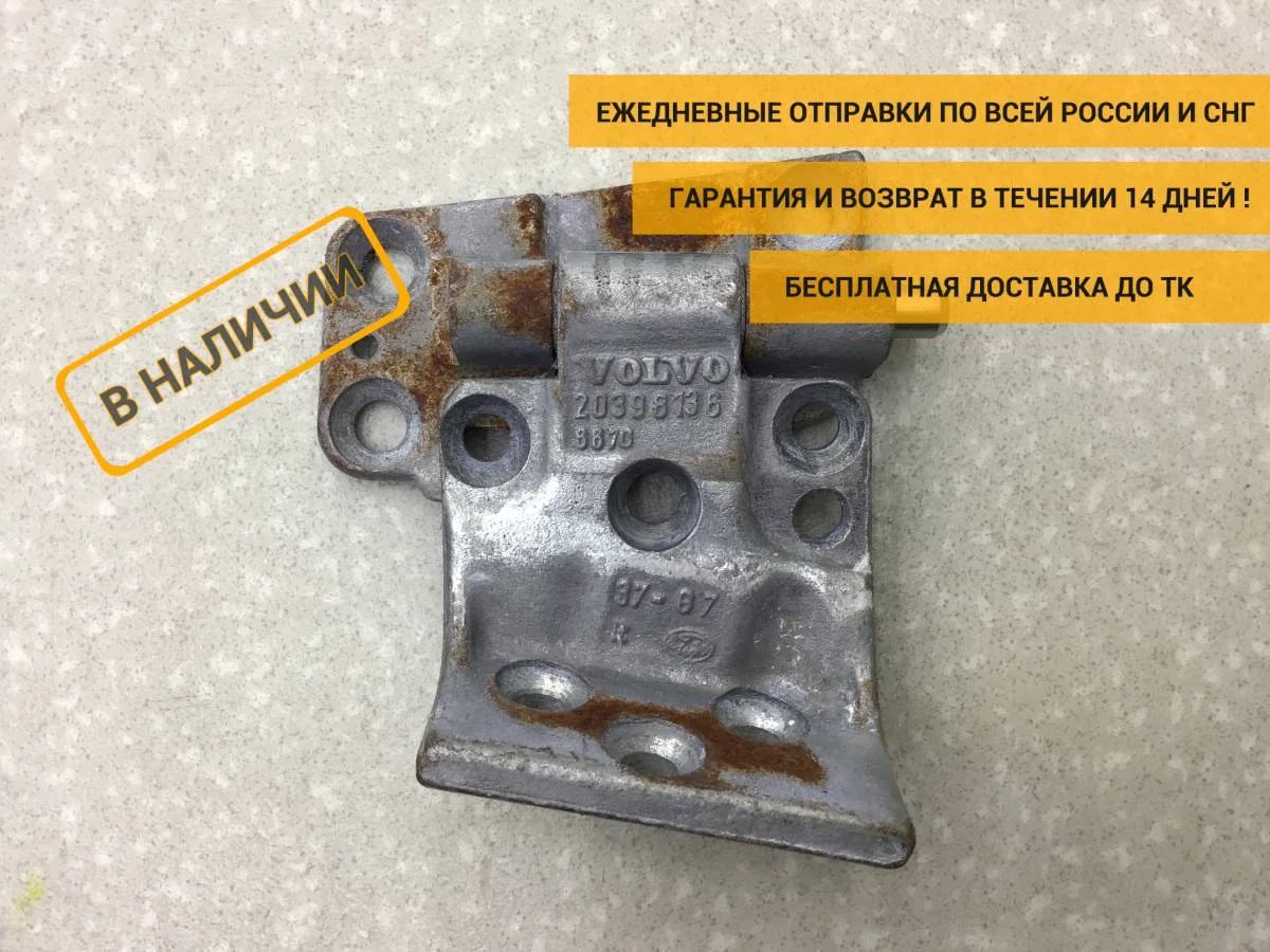 Петля двери передней правой верхняя Volvo TRUCK FH12 2000-2008 [20398136]