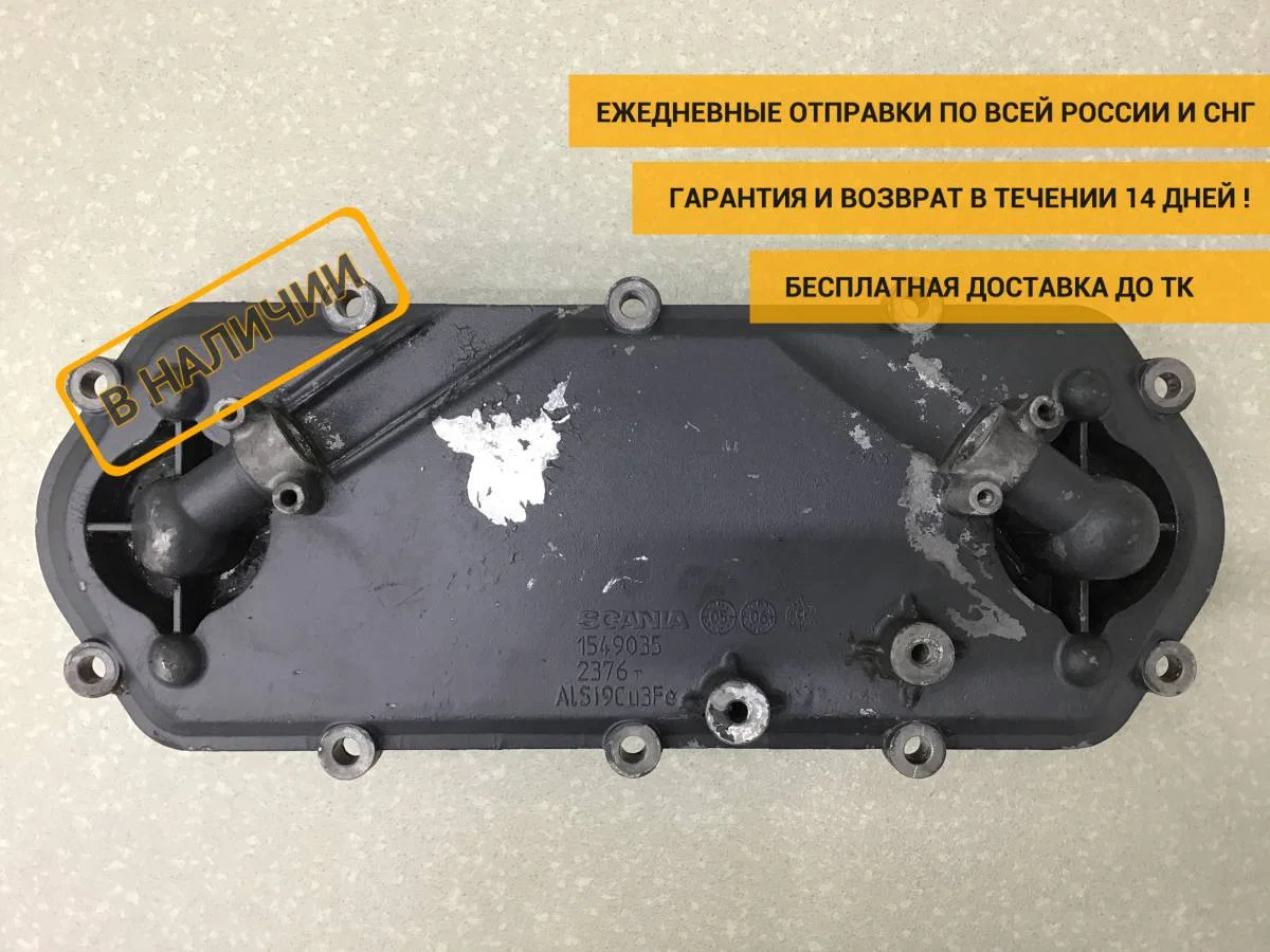 Крышка радиатора Scania 4-Serie 1995-2005 [1549035]