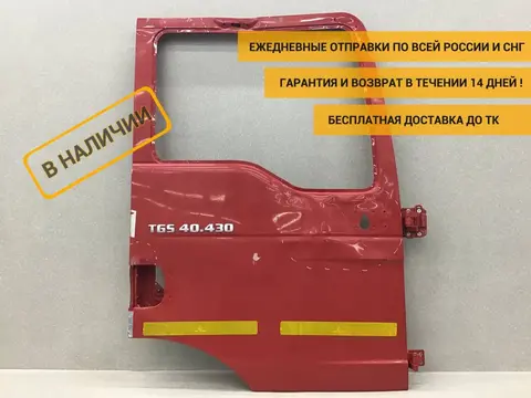 Дверь передняя правая MAN TGS 2007> [81626004132]