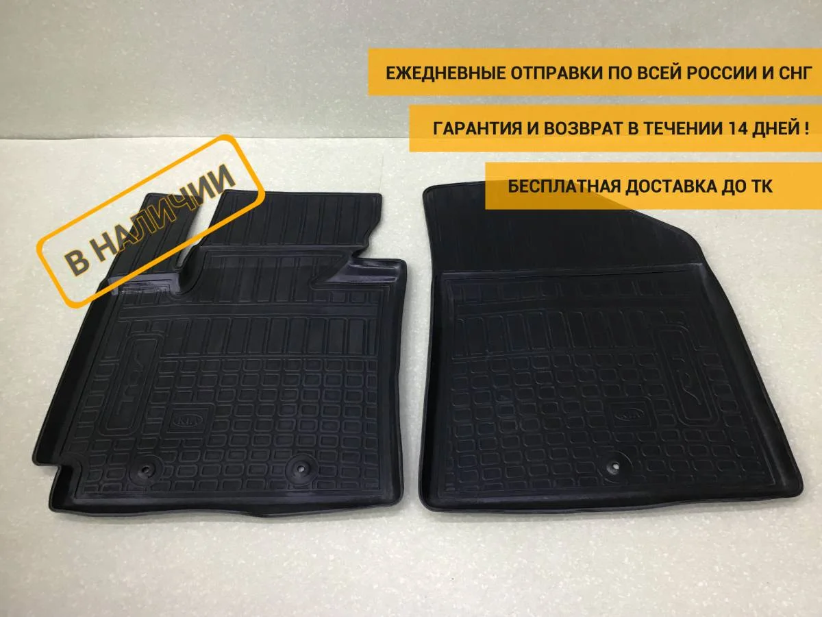 К-кт ковриков салона Kia Soul (PS) 2014> - изображение 1