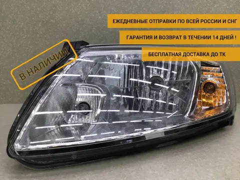 Фара левая Lada Granta (2190) 2011-н.в. [21900371101100]