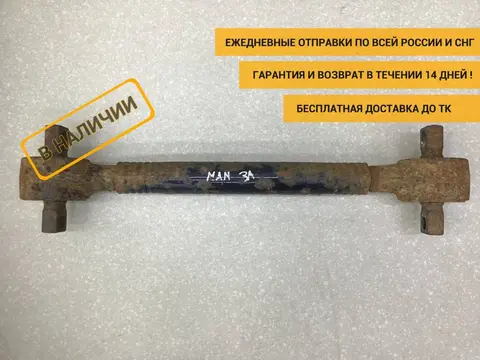 Тяга реактивная MAN TGA 2007> [81432206236]