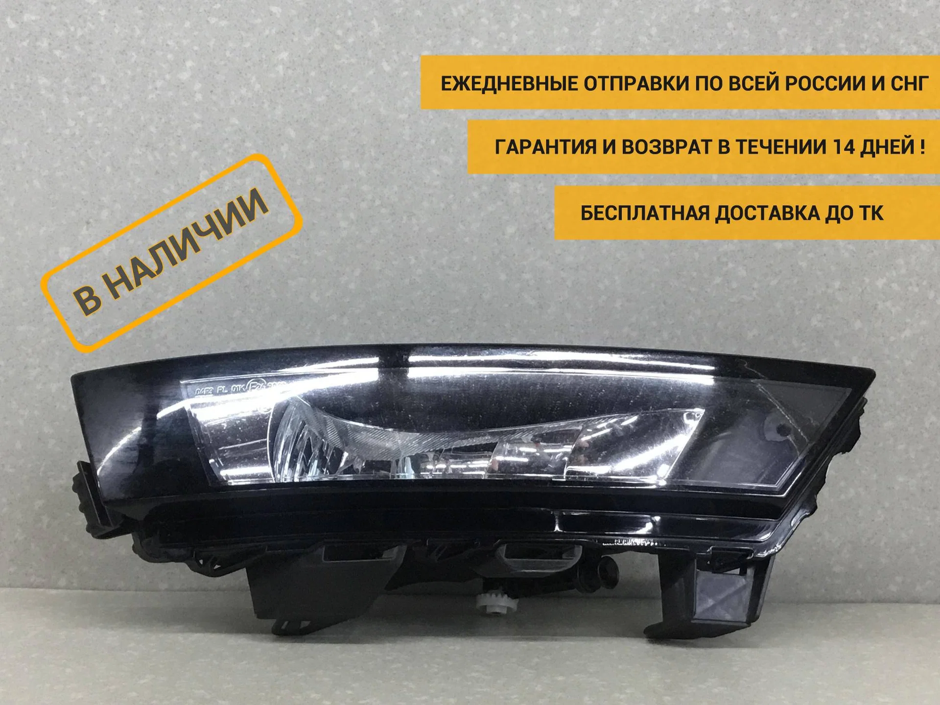 Фара противотуманная правая Skoda Rapid 1 (NH3) 2012-2020 [5JA941700D]