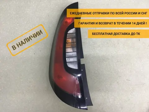 Фонарь задний левый Kia Soul (PS) 2014> [92401B2020]