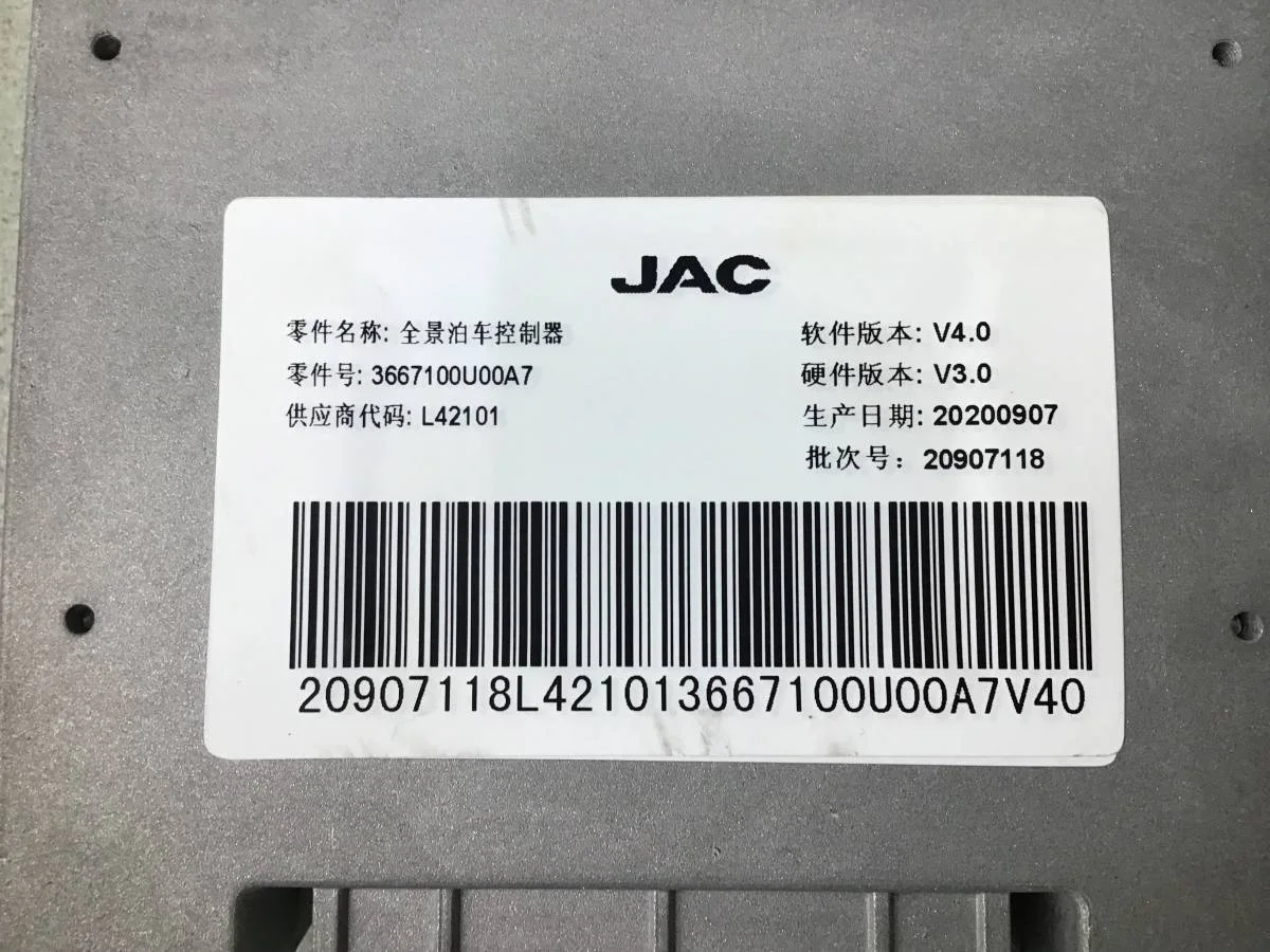 Блок электронный JAC S7  10.2020 - 10.2022 [3667100U00A7] - миниатюра 7