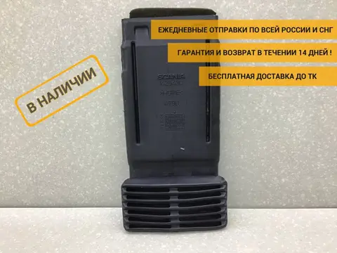 Воздухозаборник (внутри) Scania 4-Serie 1995-2005 [1425430]