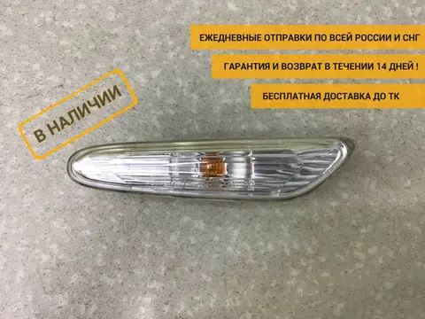 Повторитель на крыло BMW X1 E84 2009-2015 [63137253325]
