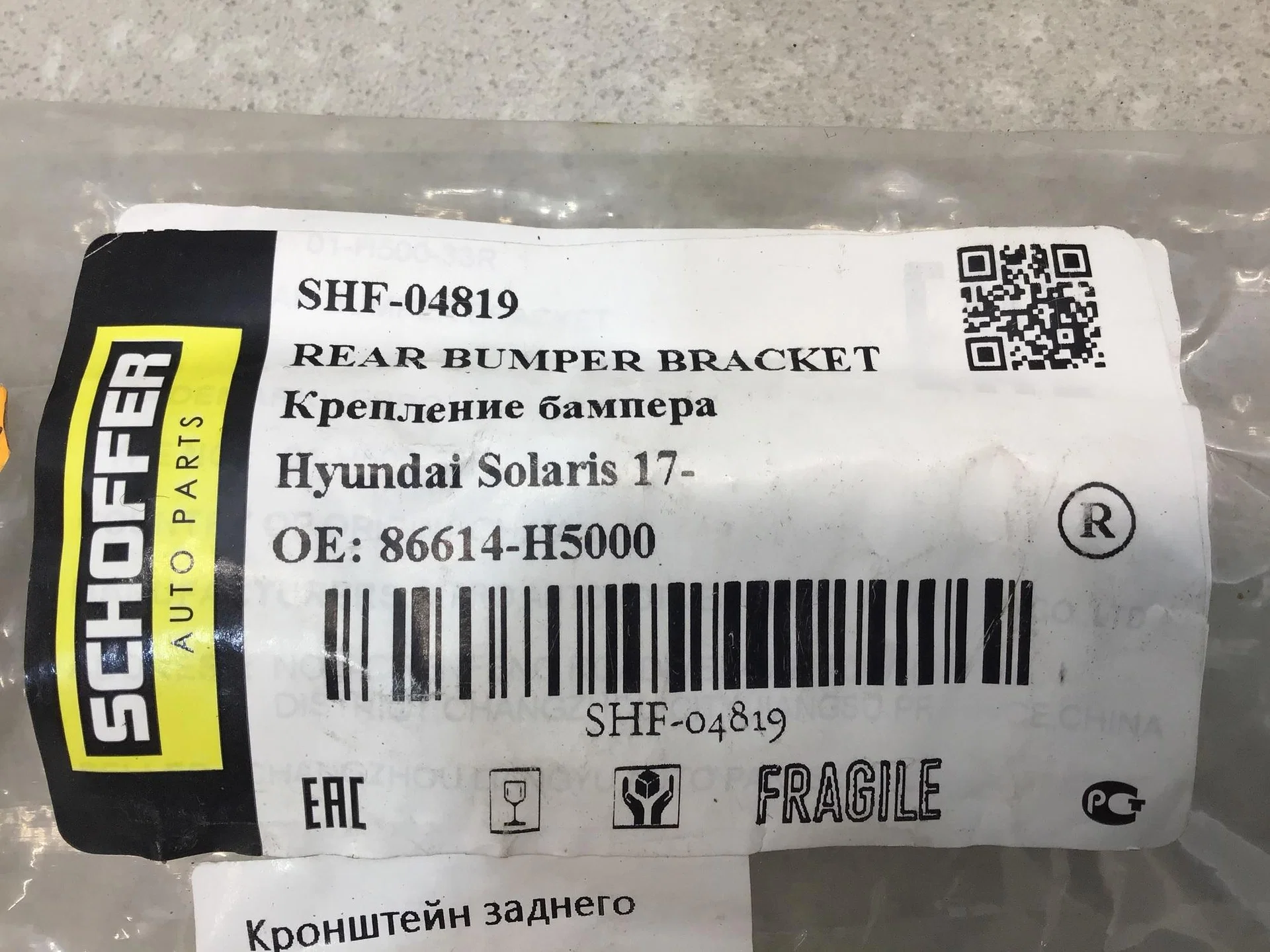 Кронштейн заднего бампера правый, Hyundai Solaris 2017> [86614H5000] - миниатюра 3