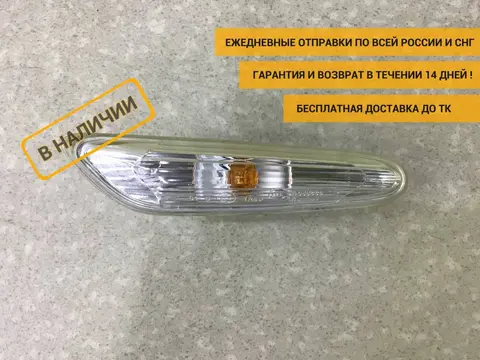 Повторитель на крыло BMW X1 E84 2009-2015 [63137253326]