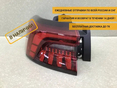 Фонарь задний наружный левый Chery Tiggo 8 Pro Max (T1D, T18FL3) 2021-н.в. [605000912AA]