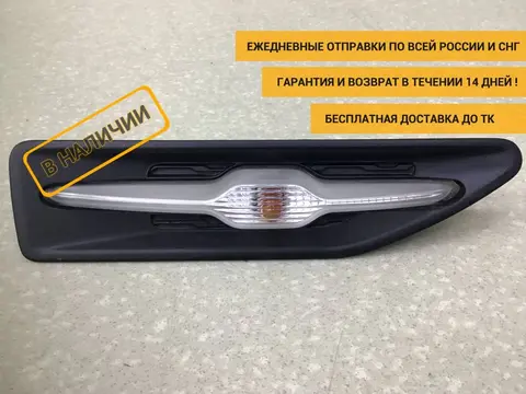 Повторитель на крыло Kia Rio 3 (QB) 2011-2017 [923044Y600]