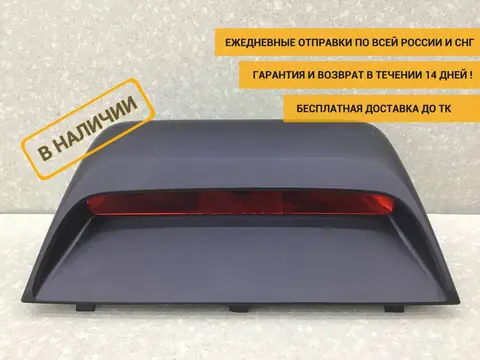 Фонарь задний (стоп сигнал) Hyundai Elantra (HD) 2006-2010 [927502H000]