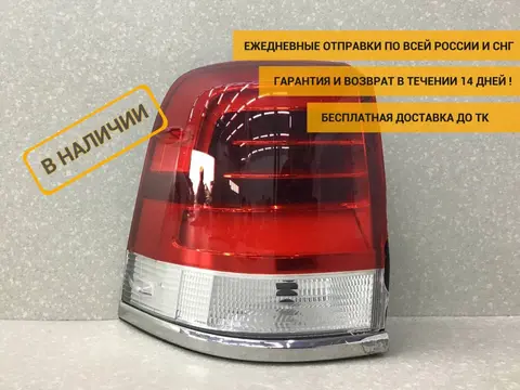 Фонарь задний наружный левый Toyota Land Cruiser 11 (VDJ200) 2007-2021 [8156160B70]