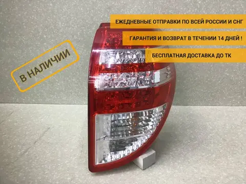Фонарь задний правый Toyota Rav 4 (A30) 2006-2013 [8155142120]