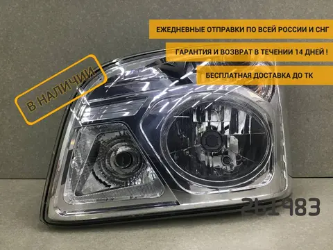 Фара левая ГАЗ ГАЗон Некст 2014> [C41R113711013]