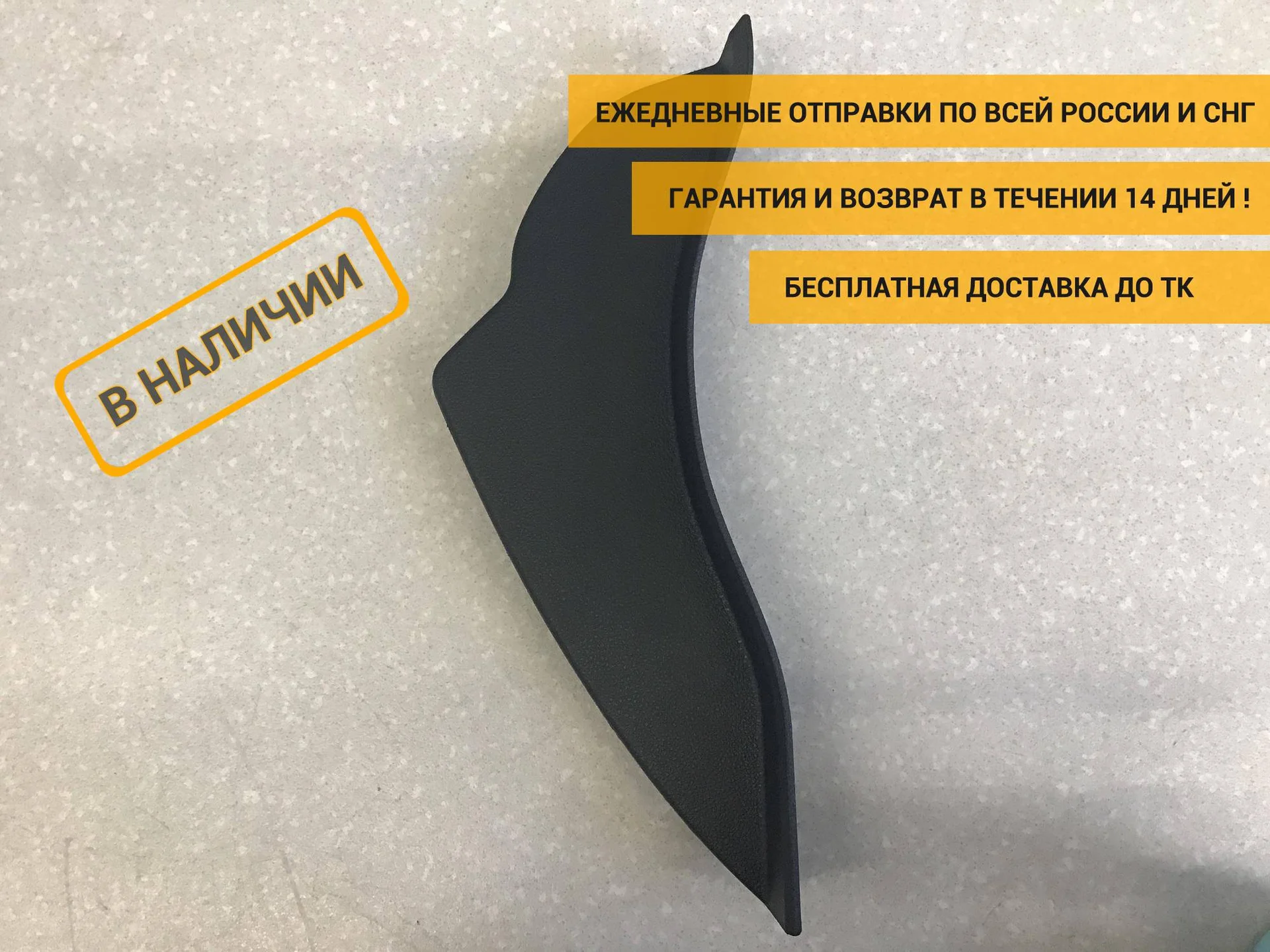 Накладка (кузов внутри) FAW Besturn X40 (D181) 2016-2022 [1BA064950]