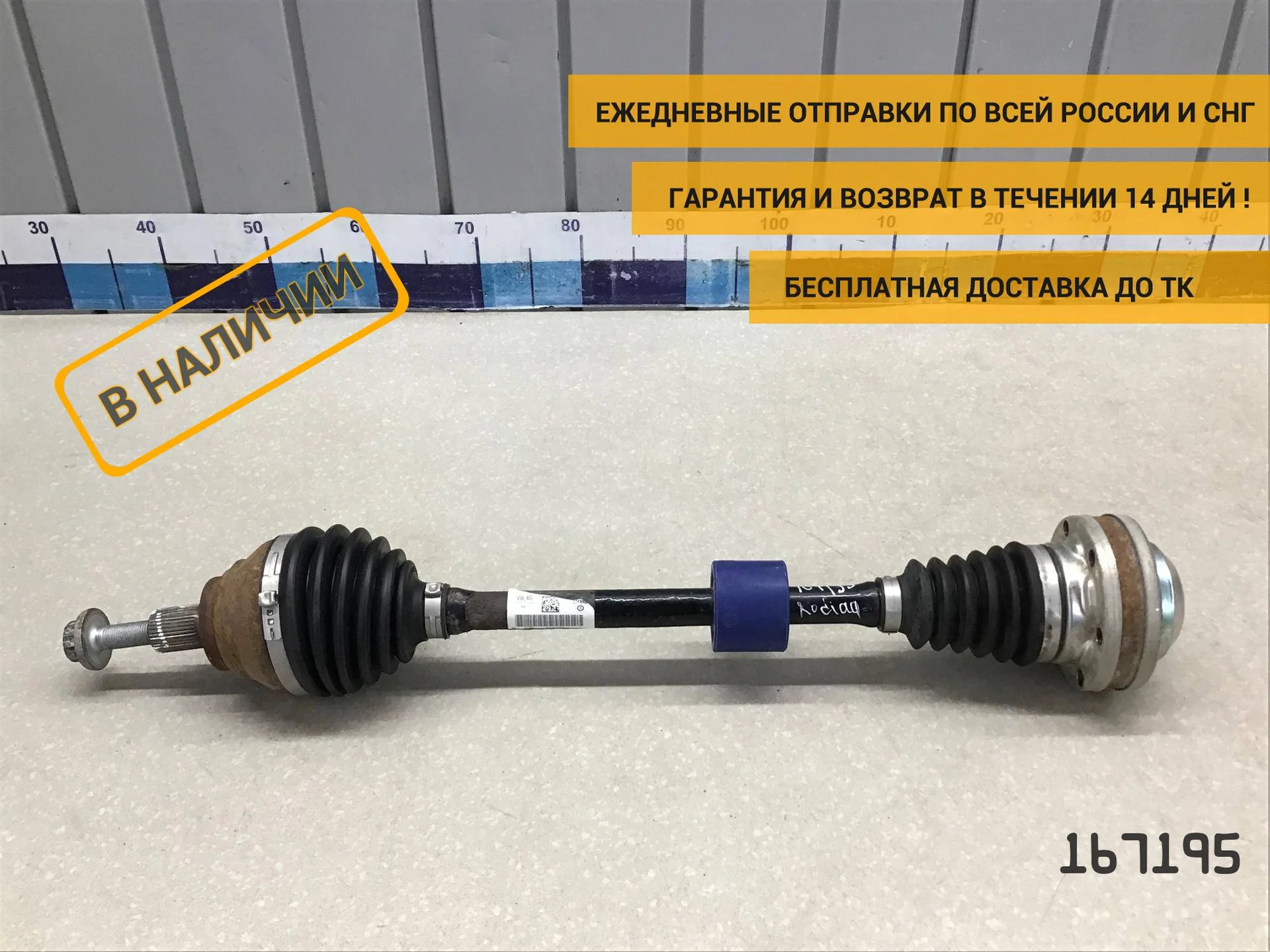 Полуось передняя правая Skoda Kodiaq (NS7) 2016-н.в. [3Q0407272BF]