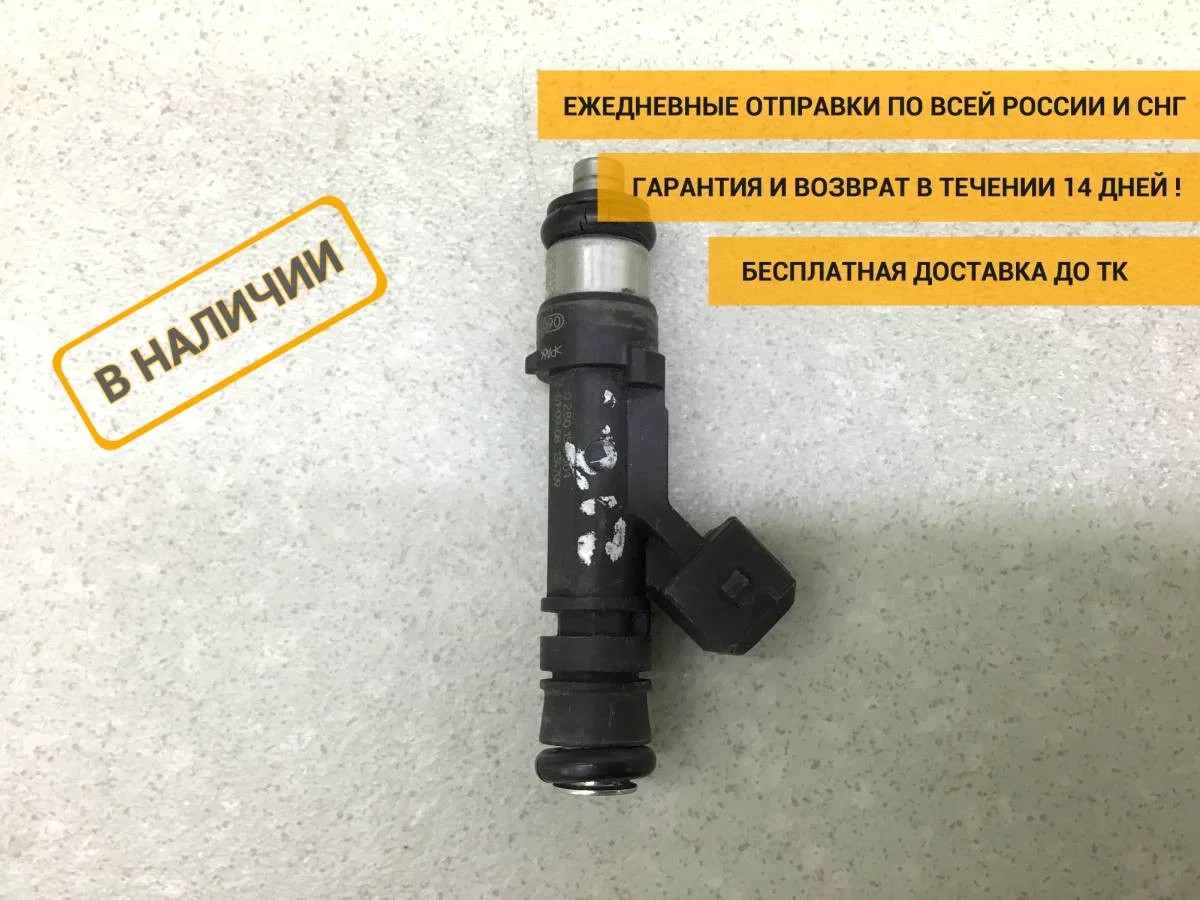 Форсунка инжекторная электрическая Opel Corsa (D) 2006-2015 [0280158501]