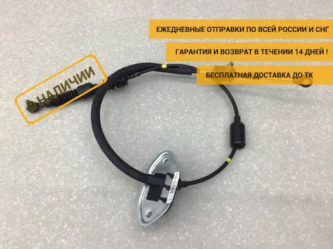 Трос КПП Kia Ceed (JD) 2012-2018 [46790A6100]