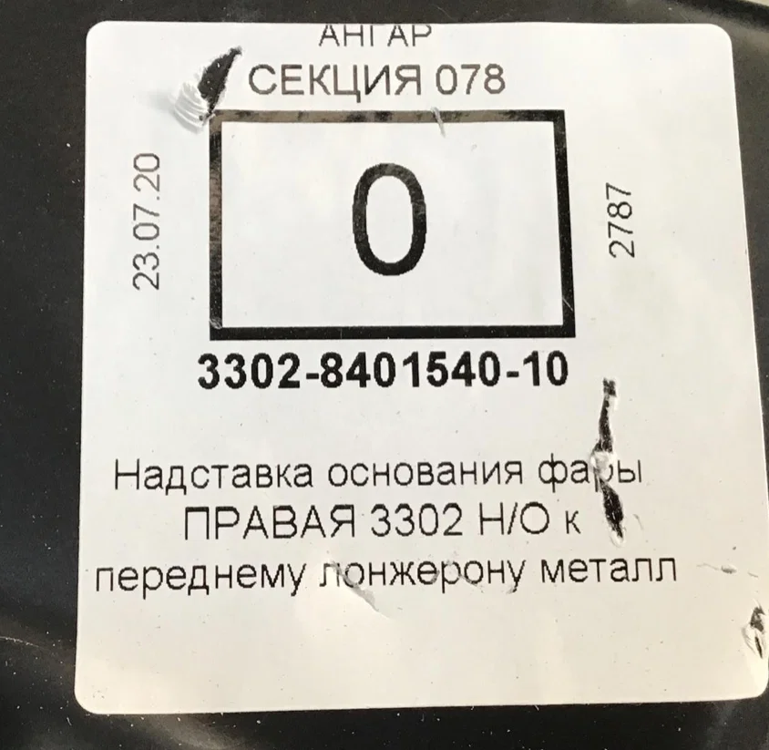 Кузовной элемент ГАЗ ГАЗель (3221) 1996> [33028401540] - миниатюра 5